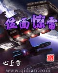 位面惊雷