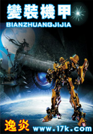 变装机甲