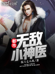 都市无敌小神医