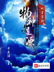 地星实验之物种起源