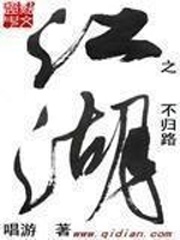 江湖之路