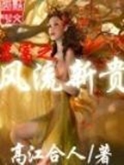 当个皇帝高兴一回