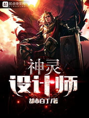 神灵设计师