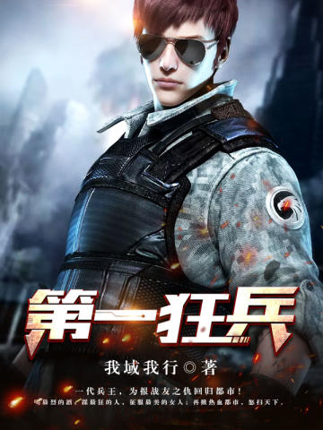 第一狂兵