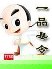 一品县令