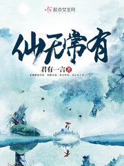 崎岖仙路