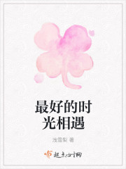 最好的时光