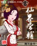 仙界当辅