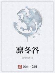 凛冽之冬