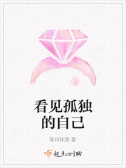 看见孤独的自己