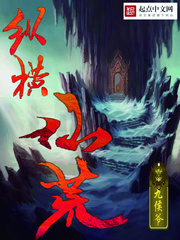 纵横仙荒