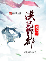 酆都鬼帝