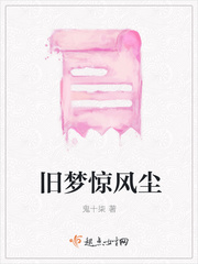 惊风尘